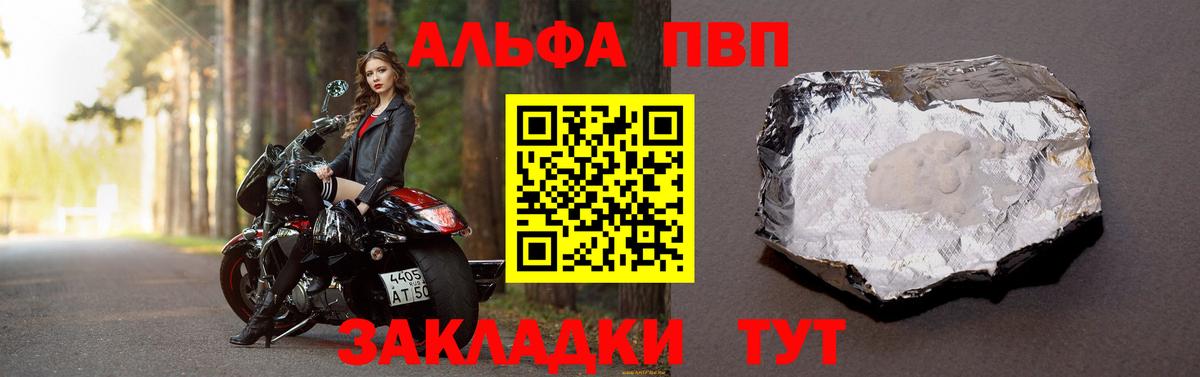 Киселёвск  Альфа ПВП  A PVP Соль  Вход с VPN  Alfa_PVP СК КРИС 