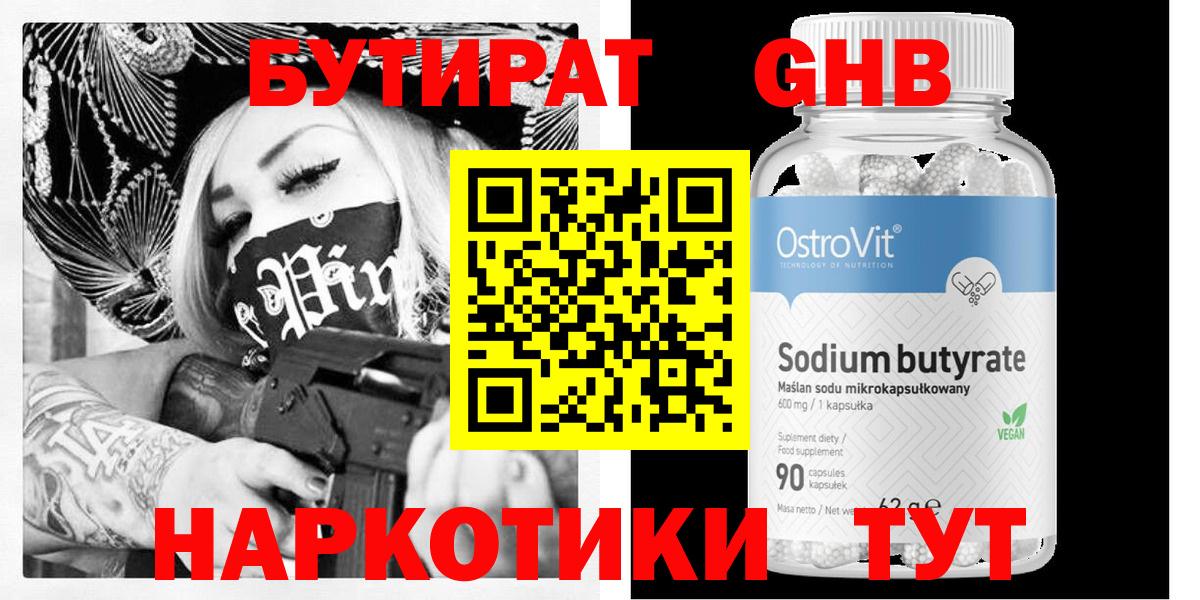 Бутират бутик Киселёвск