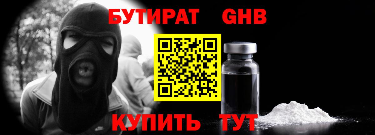 Киселёвск  БУТИРАТ GHB  Бутират  Вход с VPN 