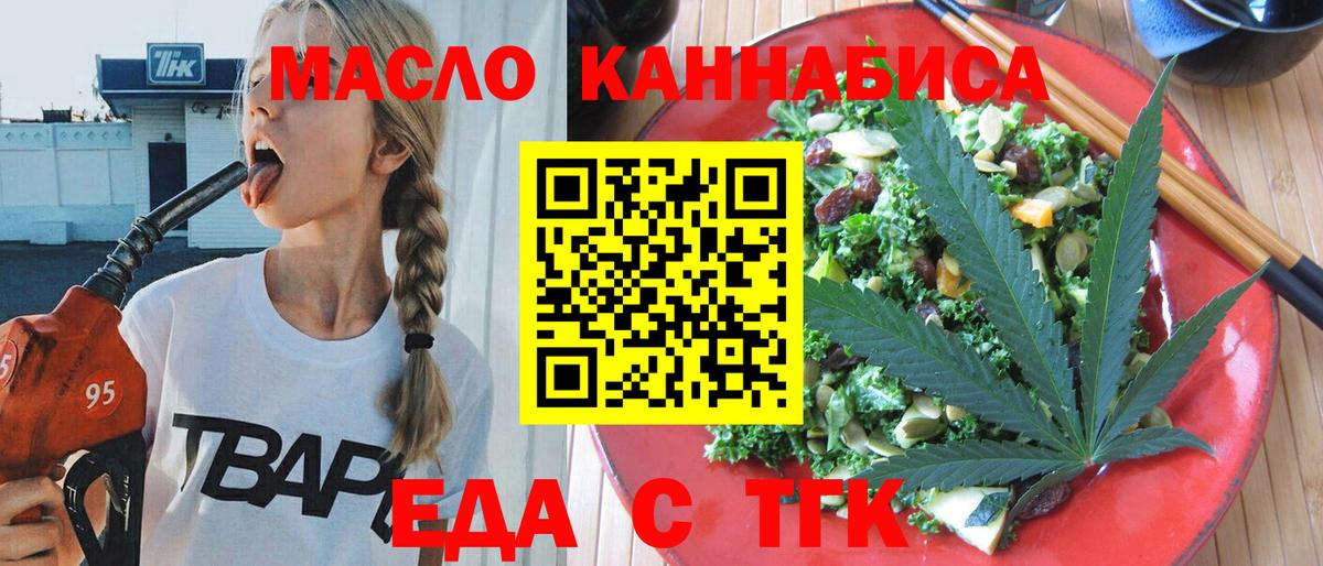 Еда ТГК конопля Киселёвск