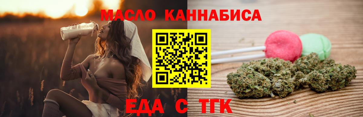 Киселёвск  Еда ТГК конопля  Вход с VPN 