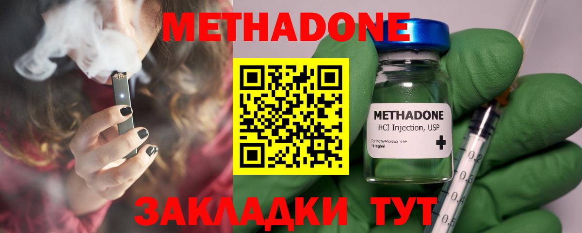 Киселёвск  МЕТАДОН мёд  Вход с VPN 