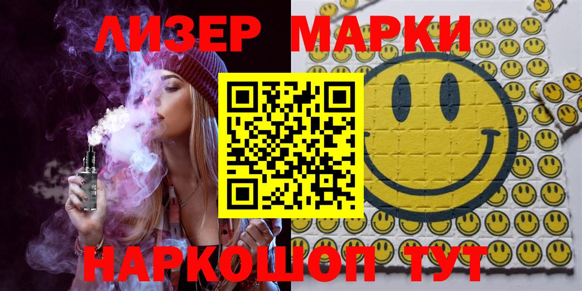 Марки 25I-NBOMe 1,5мг Киселёвск