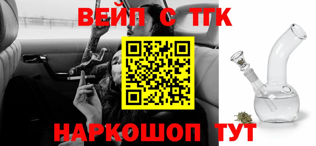 ТГК вейп Киселёвск